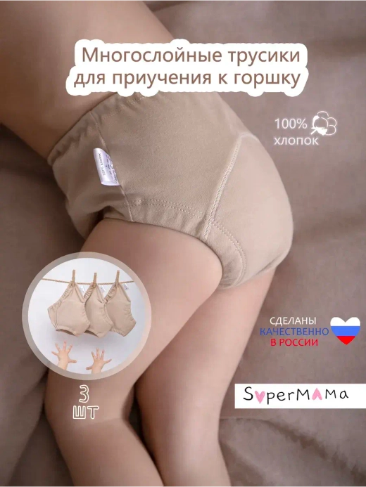 Трусики приучение к горшку многоразовые 3 шт