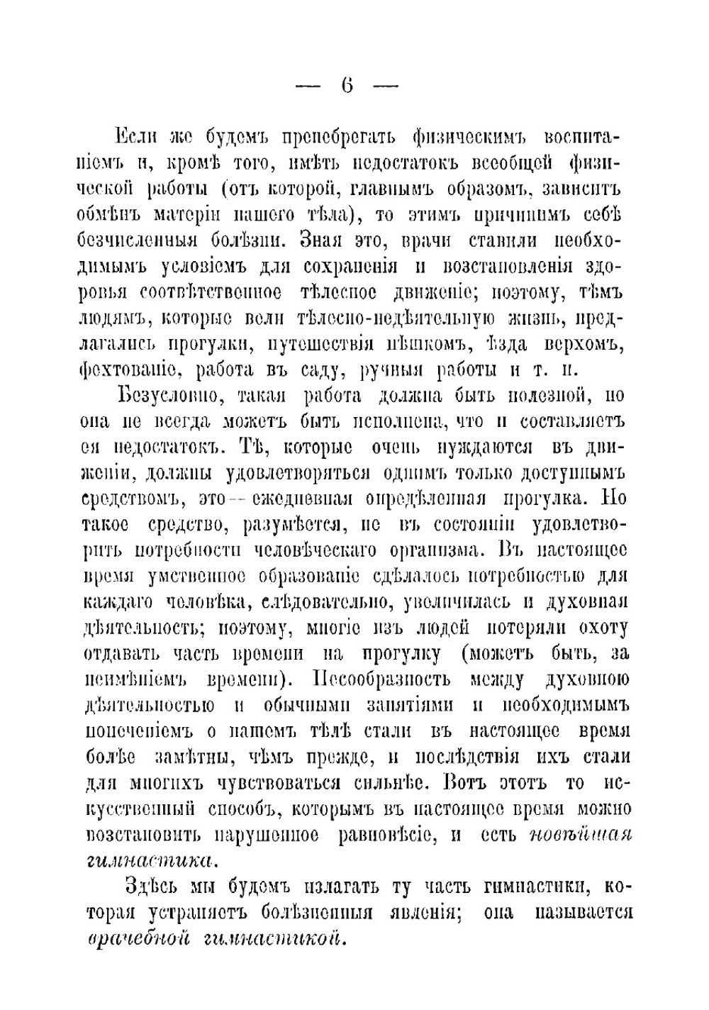 Комнатная гимнастика и лечение разных болезней гимнастическими упражнениями | Шребер Даниэль Готлиб Мориц