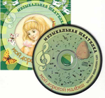 CD - Мой дорогой малыш. Музыкальная шкатулка.