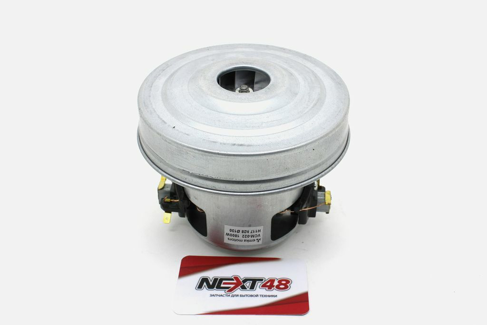 Пылесос Двигатель 1800W VCM-022 H=117, h49 D=130mm
