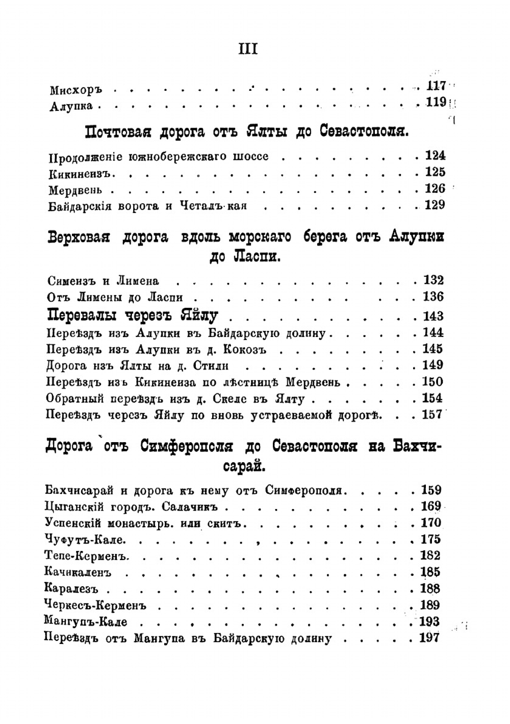 Путеводитель по Крыму для путешественников | Сосногорова Мария Александровна