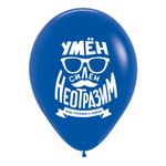 Шар (12''/30 см) Брутальный для него, Ассорти, 25 шт.