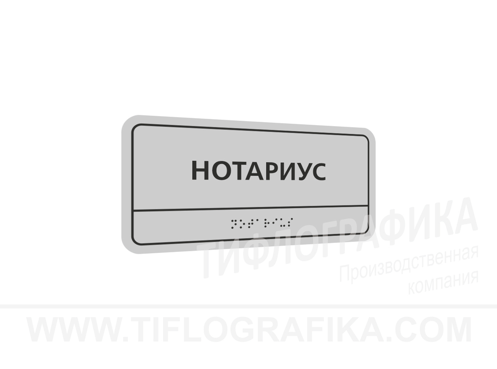 100х200 мм (ПВХ 3 мм) Тактильная табличка комплексная, Полноцвет