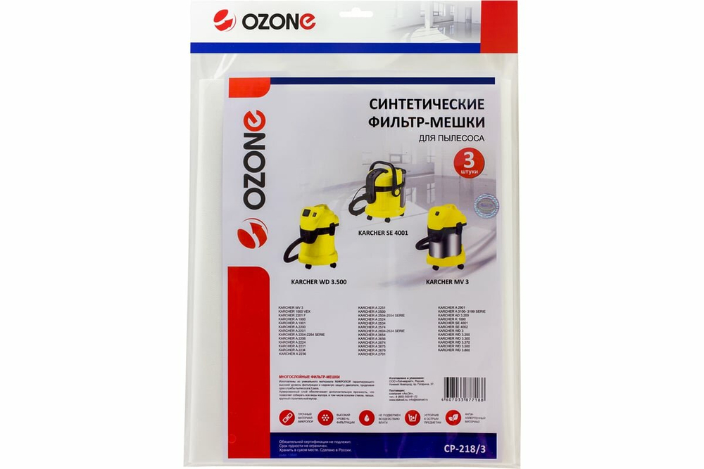 CP-218/3 Фильтр-мешки Ozone синтетические для пылесоса, 3 шт