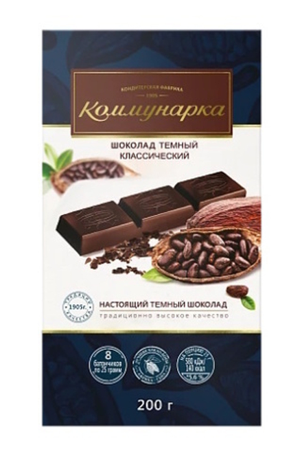 Шоколад "Коммунарка" темный классический 200г. Коммунарка