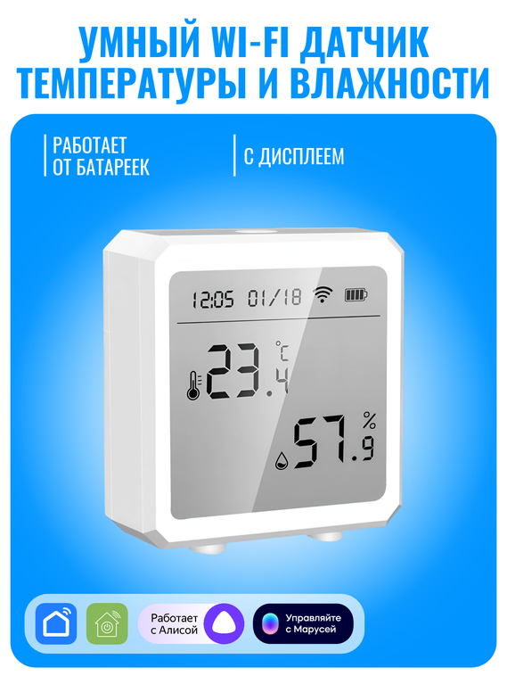 Умный Wi-Fi датчик температуры и влажности с дисплеем Smart Aura