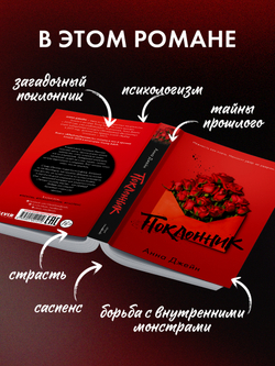 Поклонник