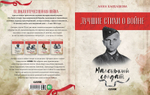 Лучшие стихи о войне. Маленький солдат