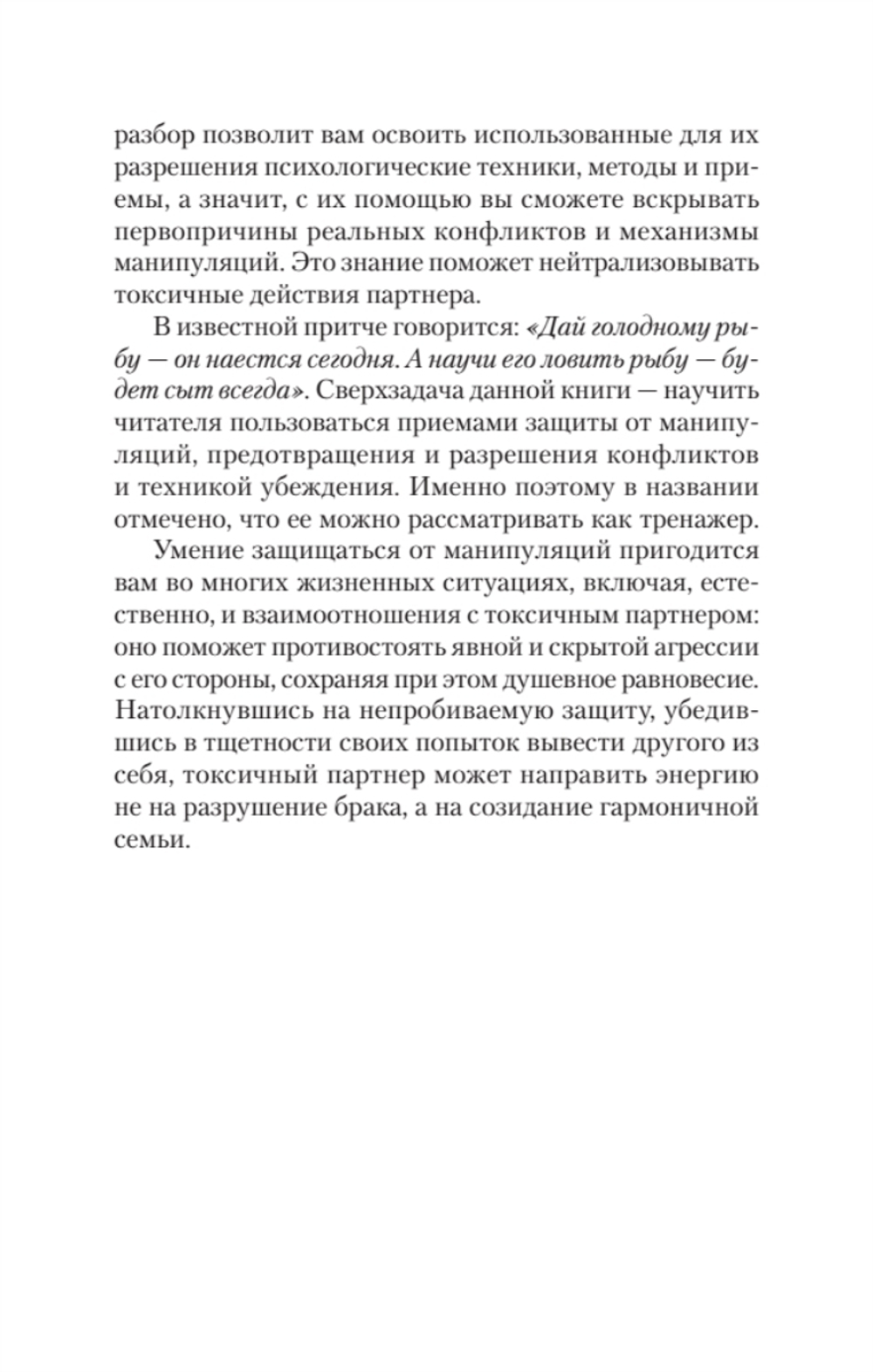 Как жить с токсичным партнером (#экопокет)