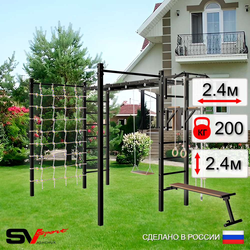 Уличная шведская стенка Sv Sport рукоход с комплектом турник прямой 2шт У5346 (Турник/Брусья/Скамья/Деревянные/Канат/кольца/лестница/Сетка)