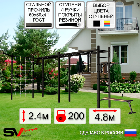 Уличная шведская стенка Sv Sport рукоход х 2 с комплектом турник прямой У54655 (Брусья/Скамья/Кронш бокс/Сетка)