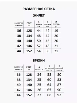 Костюм классический 4/4