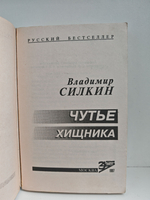 Чутьё хищника