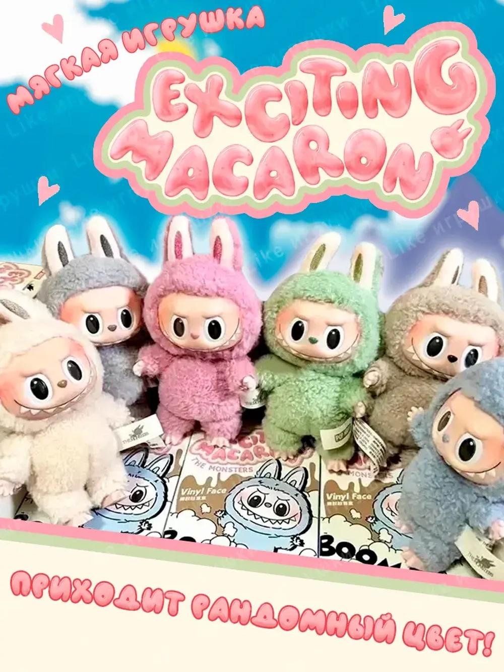 Мягкая игрушка Лабубу - LABUBU Exciting Macaron эльф сюрприз