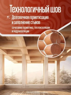 Герметик для дерева акриловый Sealit Wood Elastic, 900 гр, Орегон