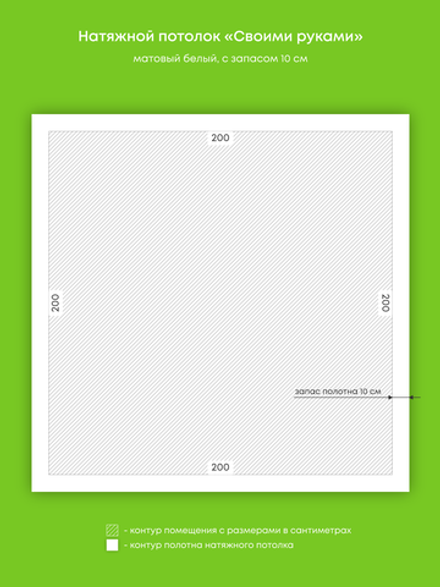 Матовый натяжной потолок 4 м2