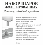 Набор шаров 6 шт «Динозавр - Весёлый праздник»