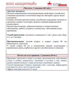 Бокс "Защитный"