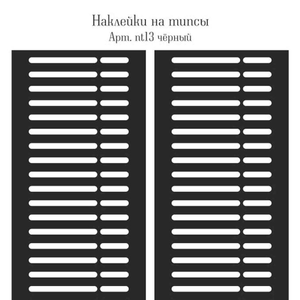 Наклейки на палитры 50 шт на листе