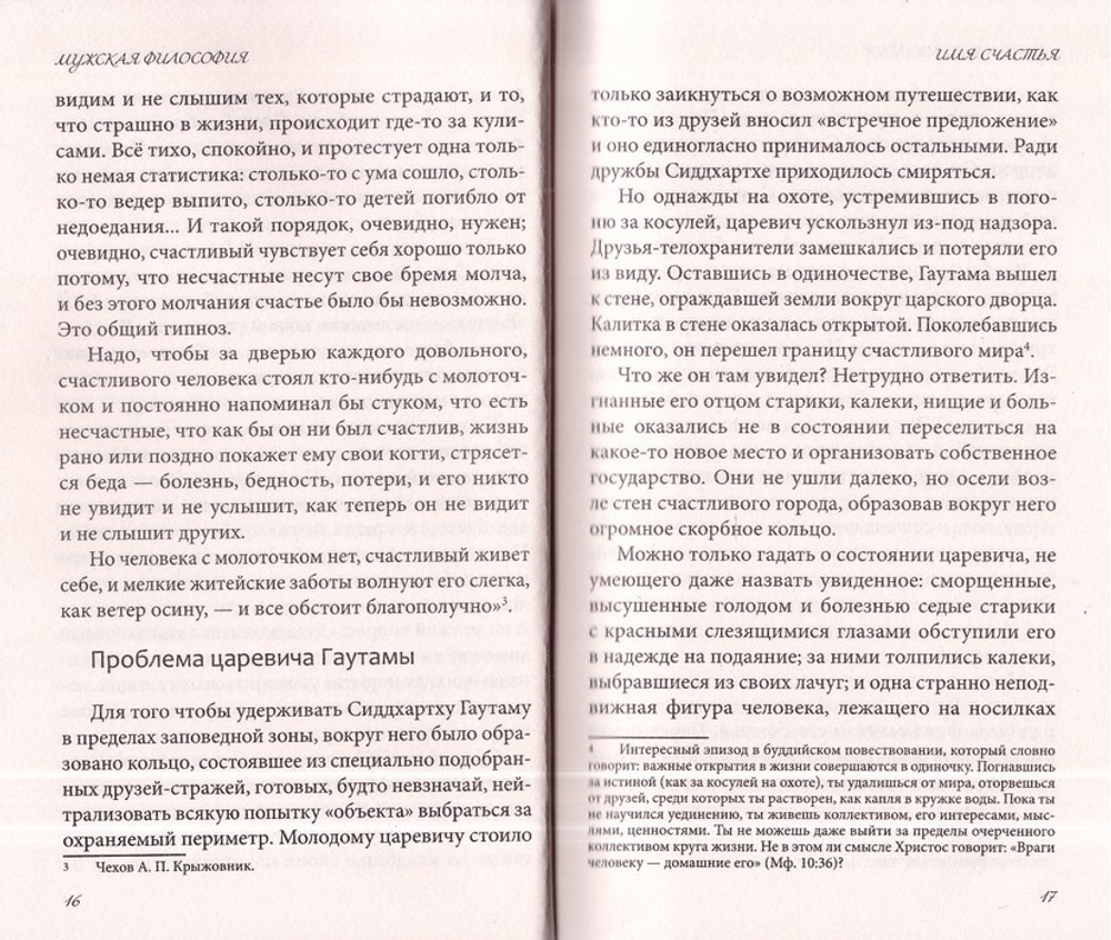 Мужская философия. Иеромонах Симеон (Мазаев)