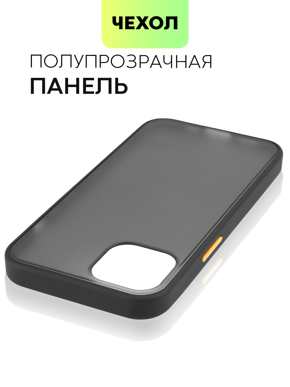Чехол BROSCORP для Apple iPhone 13 оптом (арт. IP13-ST-TPU-BLACK-YELLOW)