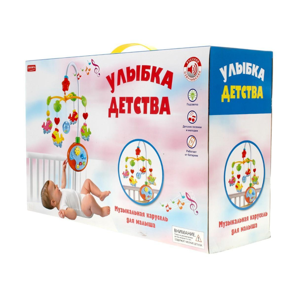 Карусель Улыбка детства , коробка ZYA-A1475-1