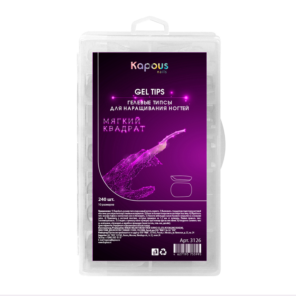 3 Kapous Professional Nails Типсы,  гелевые, для наращивания ногтей, Мягкий квадрат 240 шт/уп., 10 размеров