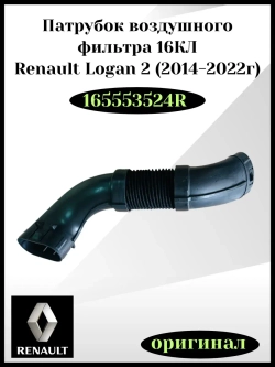 Патрубок воздушного фильтра 16 КЛ