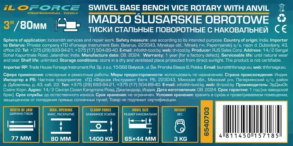Тиски стальные с наковальней 3''(80мм) ILOforce IF-6540703