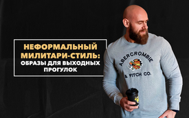 Неформальный милитари-стиль: образы для выходных прогулок