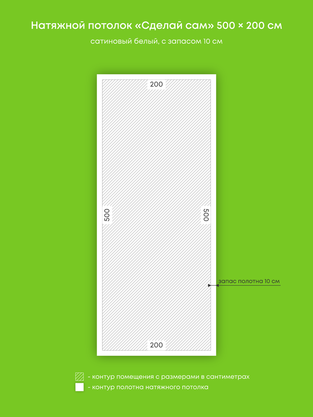 Сатиновый натяжной потолок 10 м2