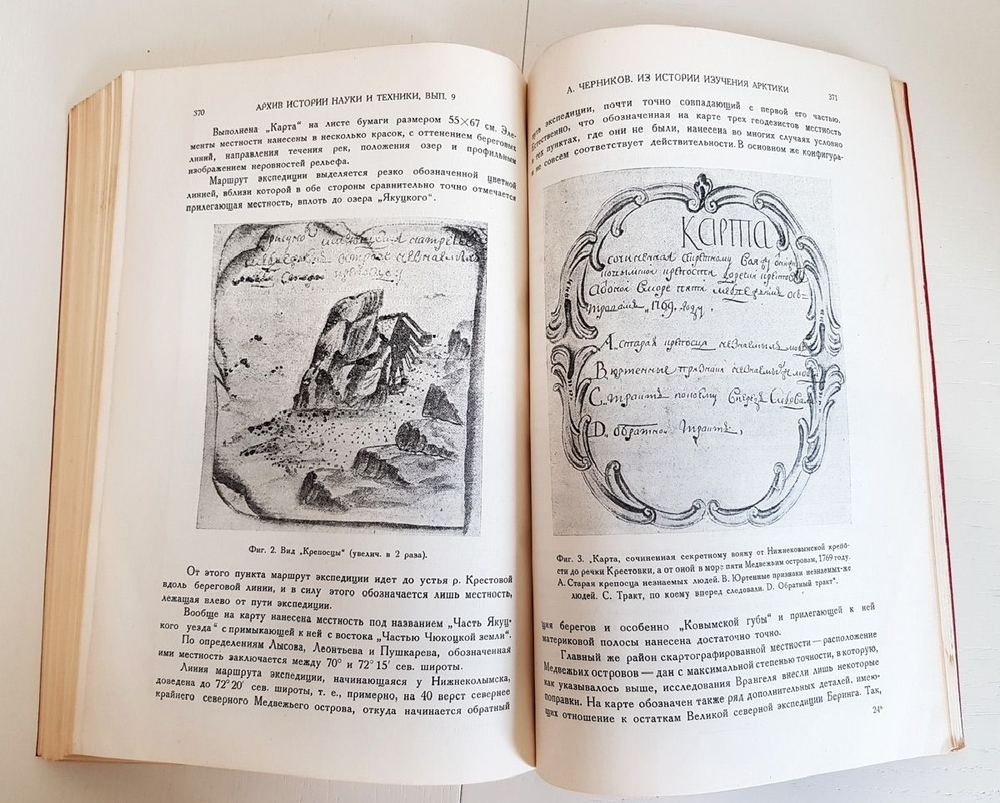 "Архив истории науки и техники. Выпуск 9"  1936 г. - антикварная книга