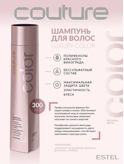 ШАМПУНЬ ДЛЯ ВОЛОС LUXURY COLOR