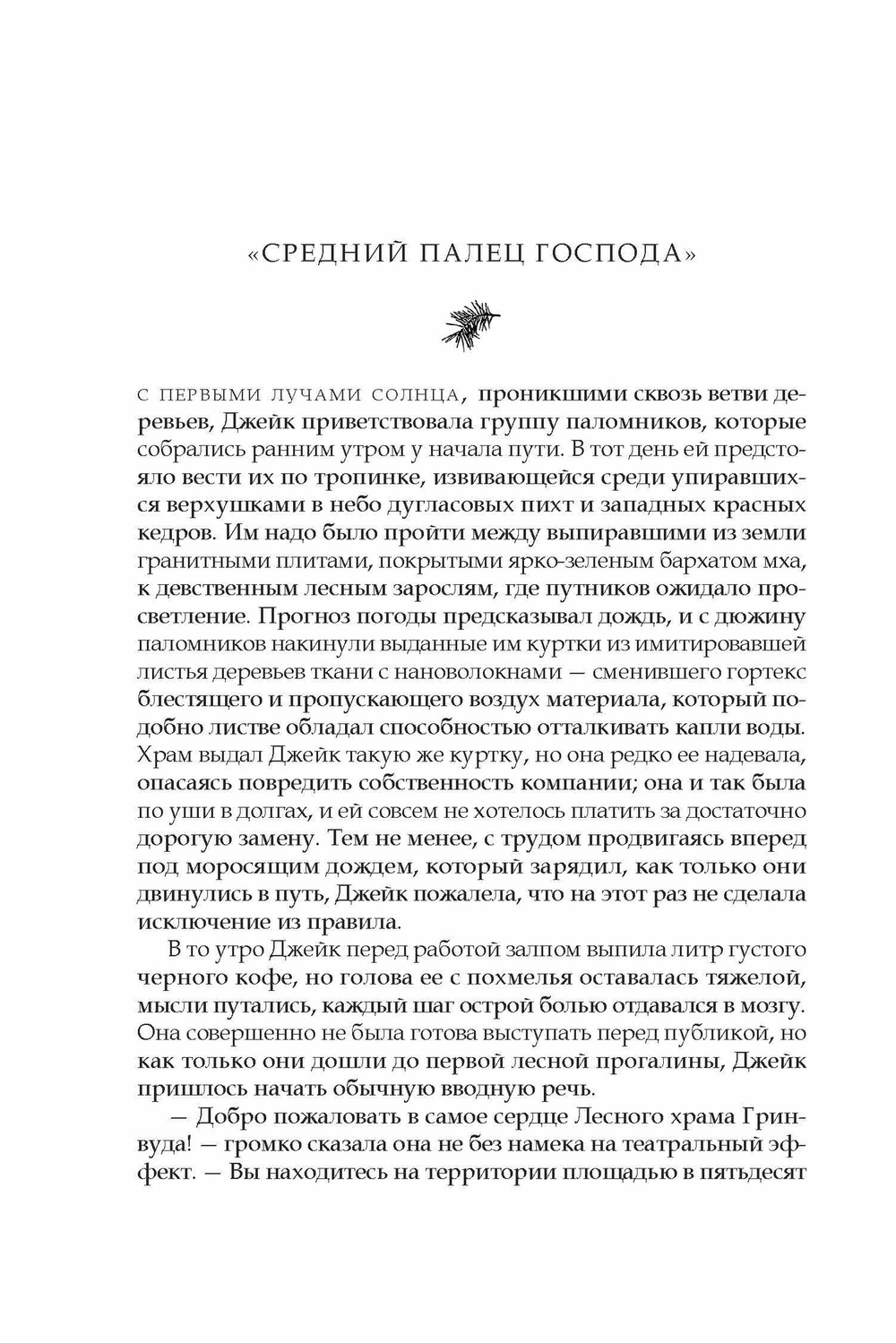 Гринвуд (Электронная книга)