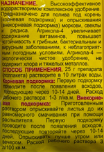 Агрикола 4 морковь  ПЗУ-44