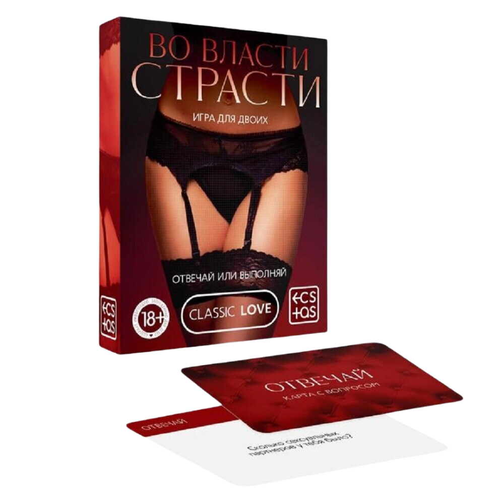 Эротическая игра вопрос-ответ - Во власти страсти (50 карт)