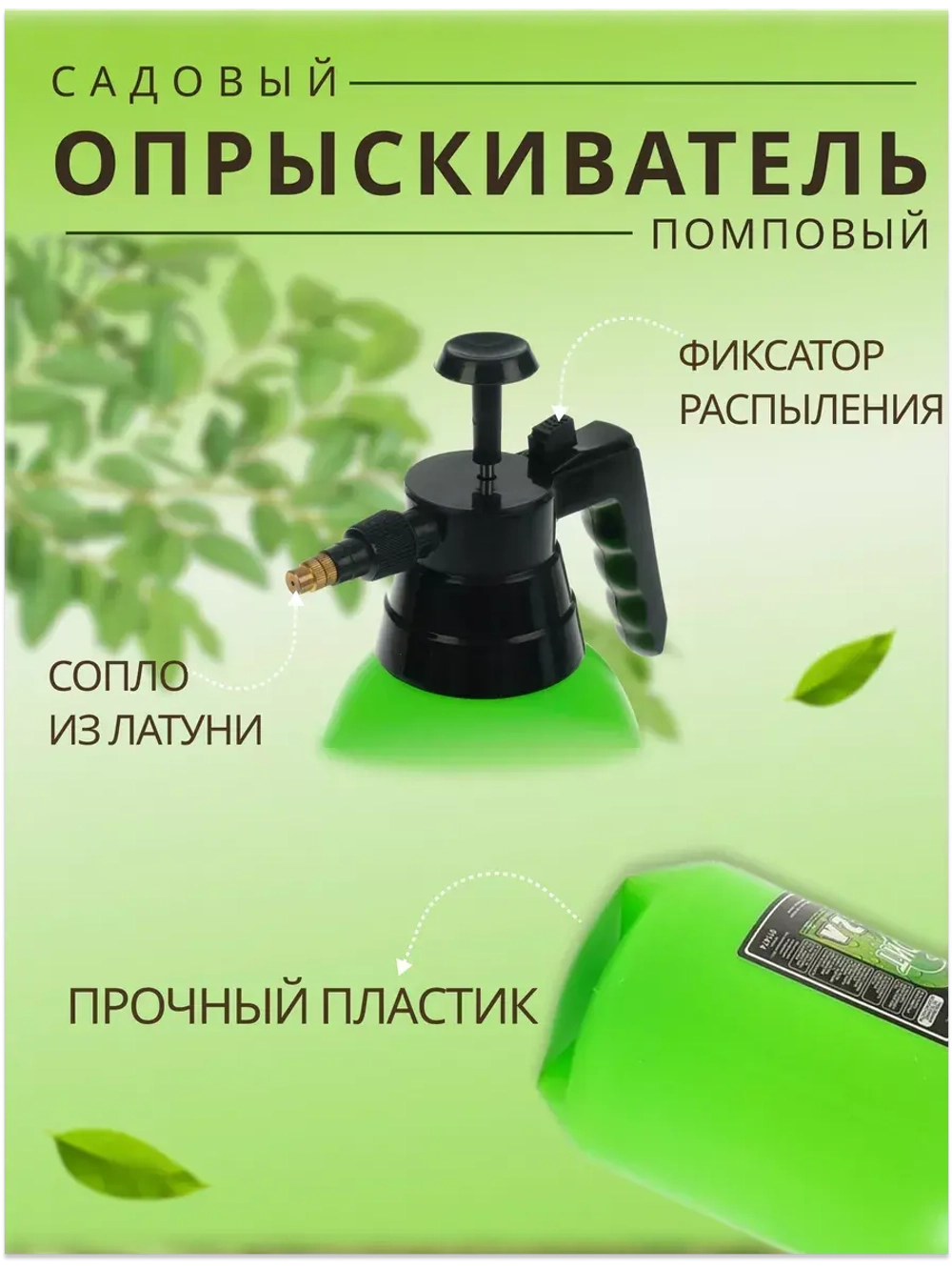 Опрыскиватель садовый 1,5л пульверизатор помповый