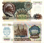 Банкнота 1000 рублей 1992 год