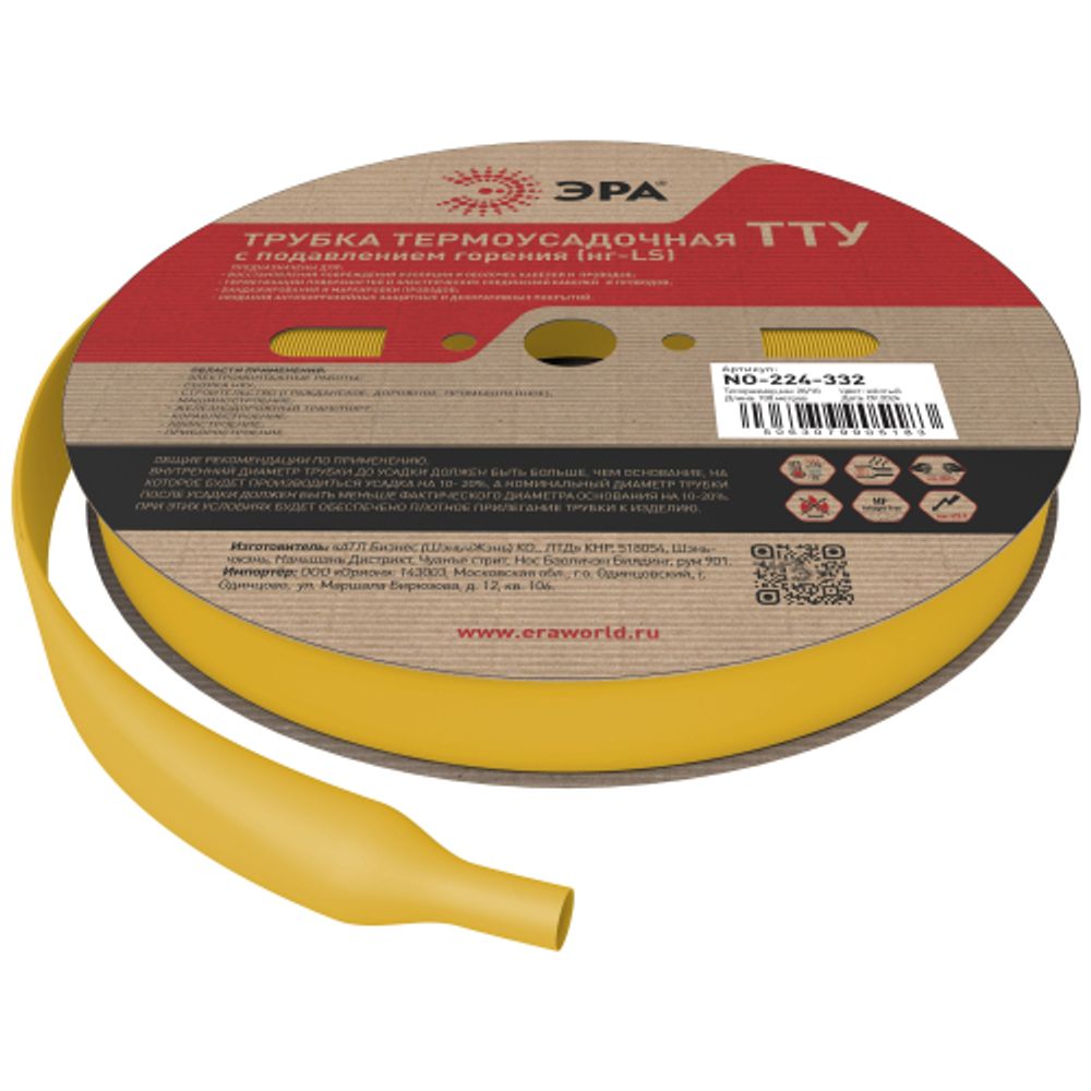 Термоусадочная трубка ЭРА NO-224-332 ТТУ нг-LS 20/10 жёлтая рулон 100 м
