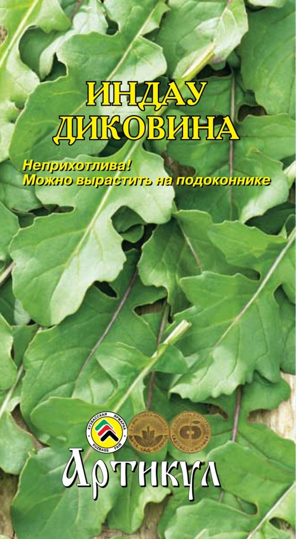 Семена Индау Диковина (рокет-салат) 0,5г
