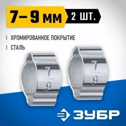 Обжимной хомут ЗУБР Профессионал, 7-9 мм, 2 шт. 64929-07-09