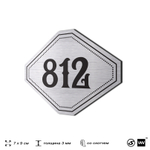 Номерок на дверь квартиры 812, для кабинета, офиса, шильдик 9 х 7 см, серебристый, Айдентика Технолоджи