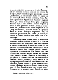 Странствования Василия Григоровича-Барского   по святым местам Востока с 1723 по 1747 г. Часть I | В. Григорович-Барский