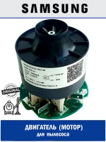 Мотор (двигатель) для аккумуляторного пылесоса DJ31-00181A Samsung