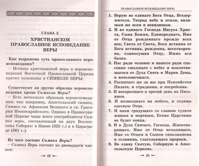 Православный катехизис. Свт. Николай Сербский