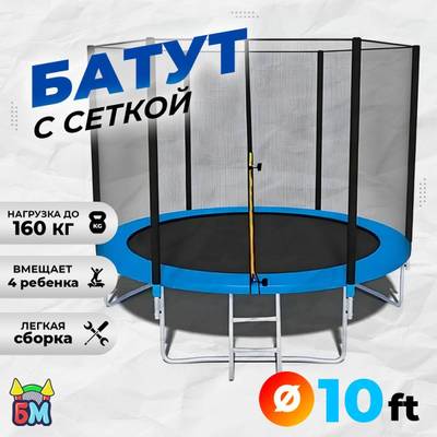Батут для дачи с сеткой и лестницей, диаметр 10 футов B-15719