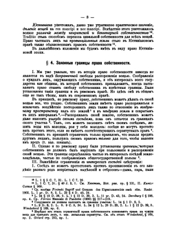 Система римскаго права. II Вещное право | В.М. Хвостов