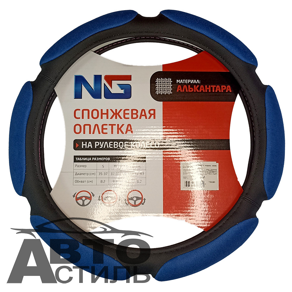 Оплетка на руль круглая NEW GALAXY 708381 размер М спонж NR-701-синий