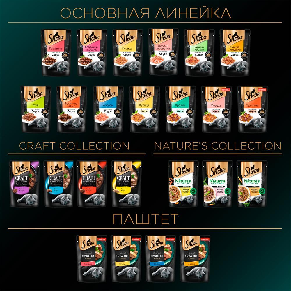 Ломтики в желе форель, 75г влажный корм для кошек Sheba