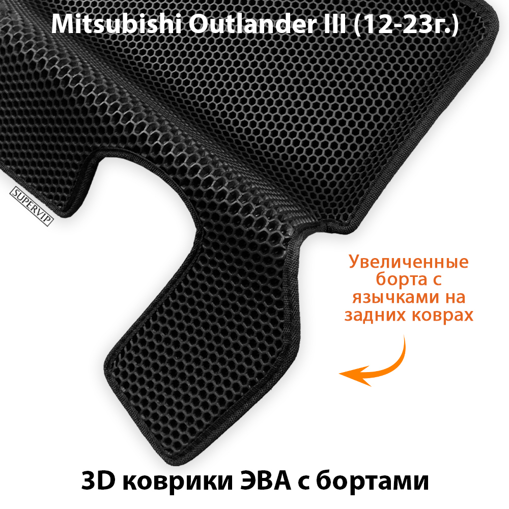 комплект эва ковриков в салон авто mitsubishi outlander III 12-23 от supervip